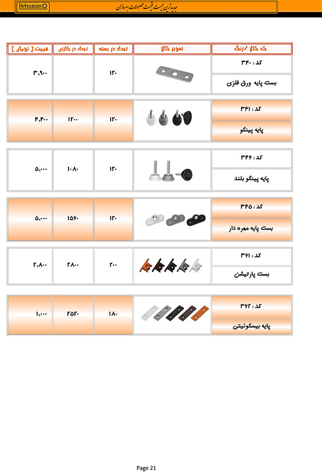 لیست قیمت بهسازان صفحه 21